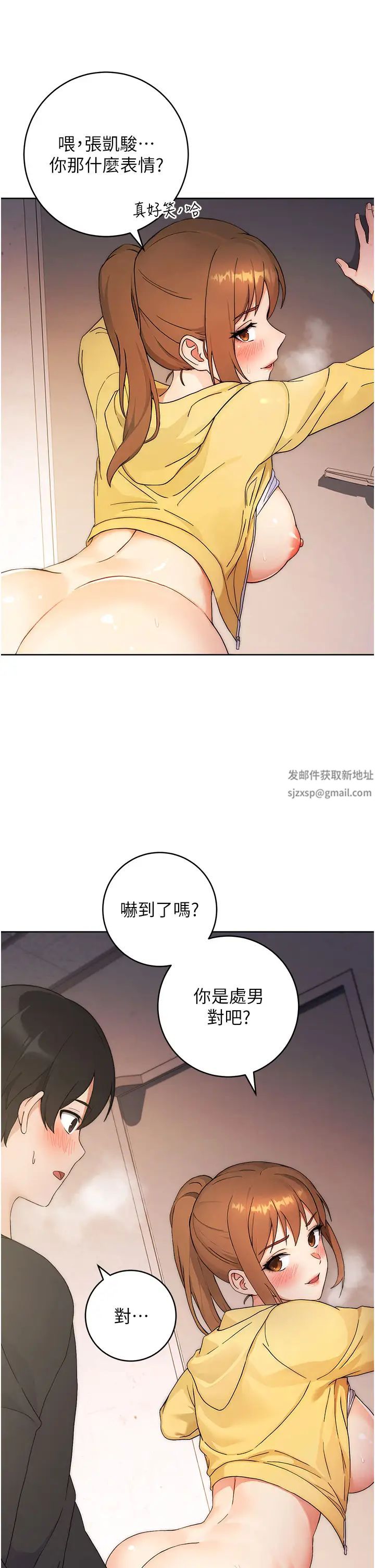 《練愛選擇題》漫画 第3話-哈昂…整根插進來瞭!