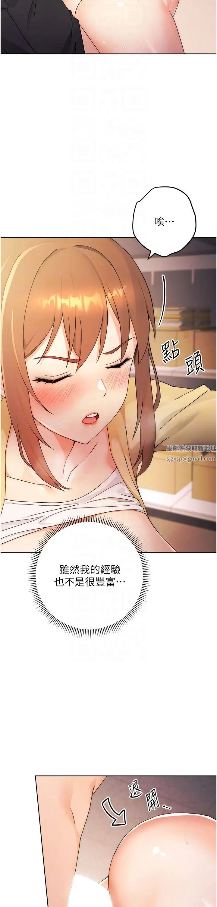 《練愛選擇題》漫画 第3話-哈昂…整根插進來瞭!