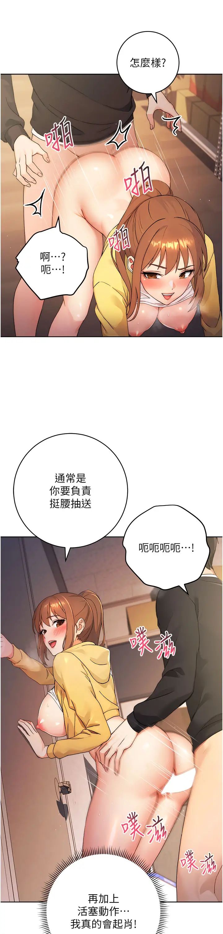 《練愛選擇題》漫画 第3話-哈昂…整根插進來瞭!