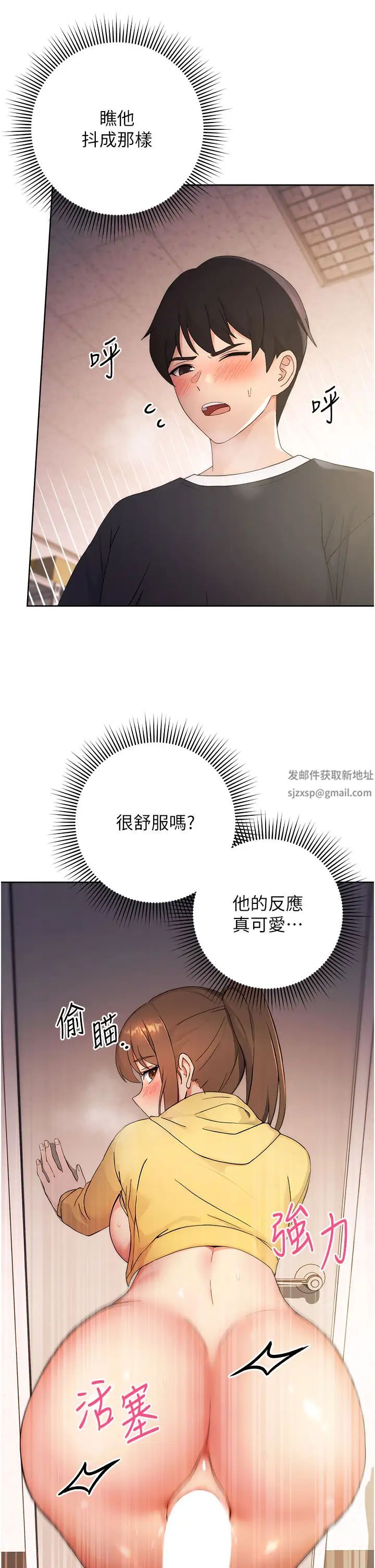 《練愛選擇題》漫画 第3話-哈昂…整根插進來瞭!