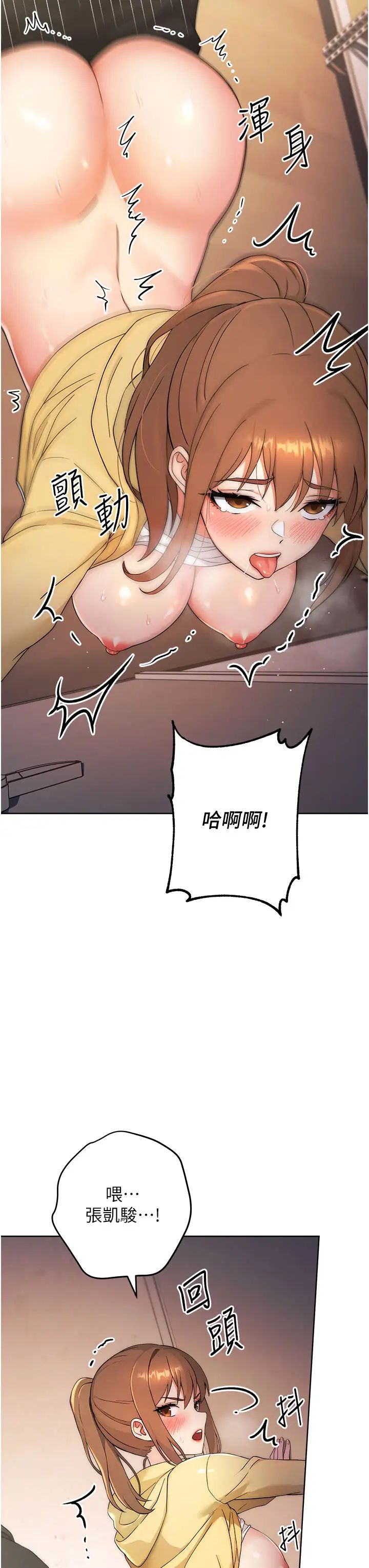 《練愛選擇題》漫画 第3話-哈昂…整根插進來瞭!