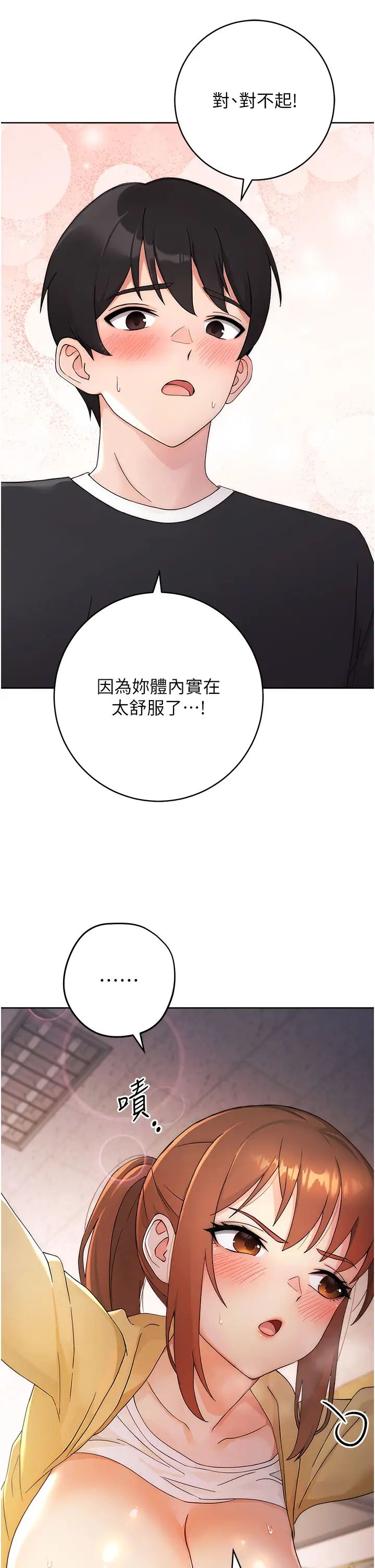 《練愛選擇題》漫画 第3話-哈昂…整根插進來瞭!