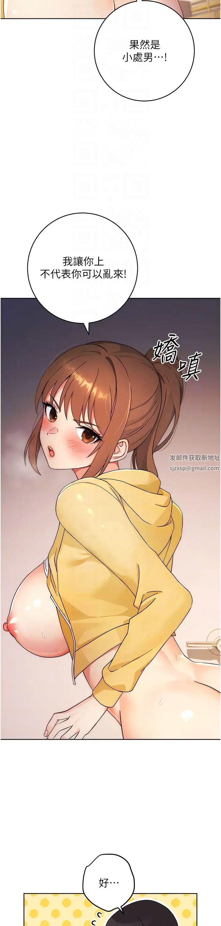 《練愛選擇題》漫画 第3話-哈昂…整根插進來瞭!