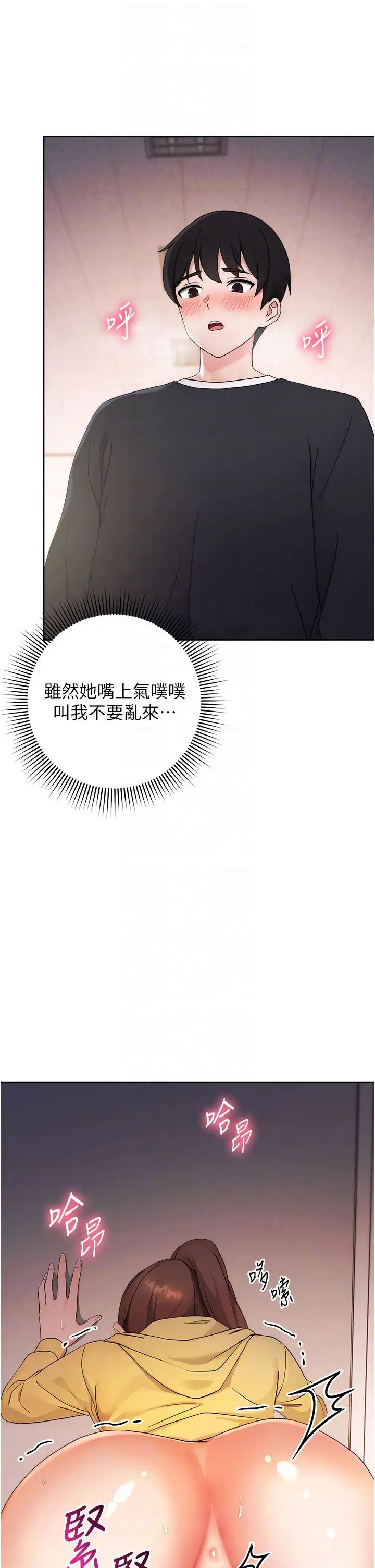 《練愛選擇題》漫画 第3話-哈昂…整根插進來瞭!
