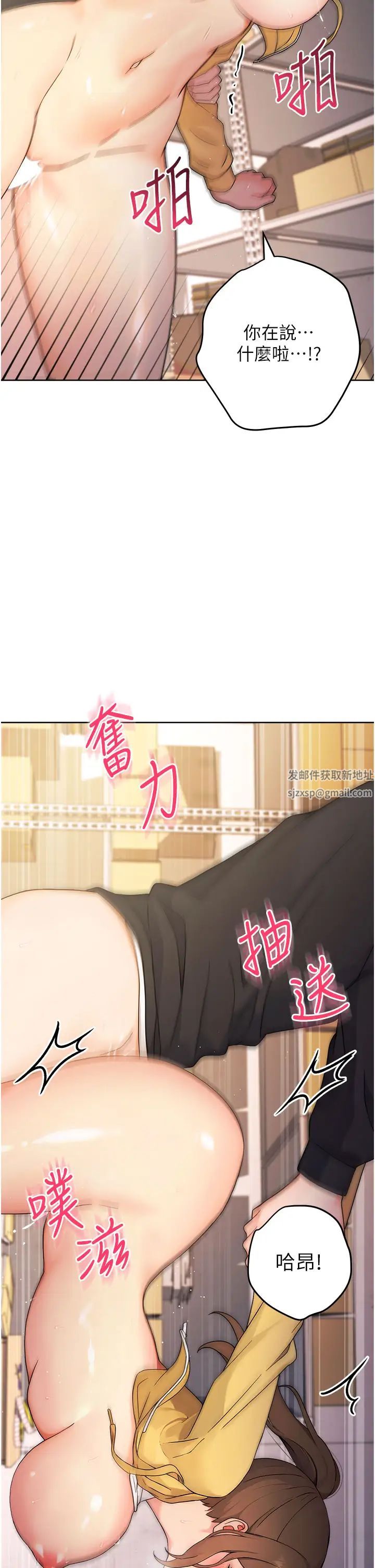 《練愛選擇題》漫画 第3話-哈昂…整根插進來瞭!