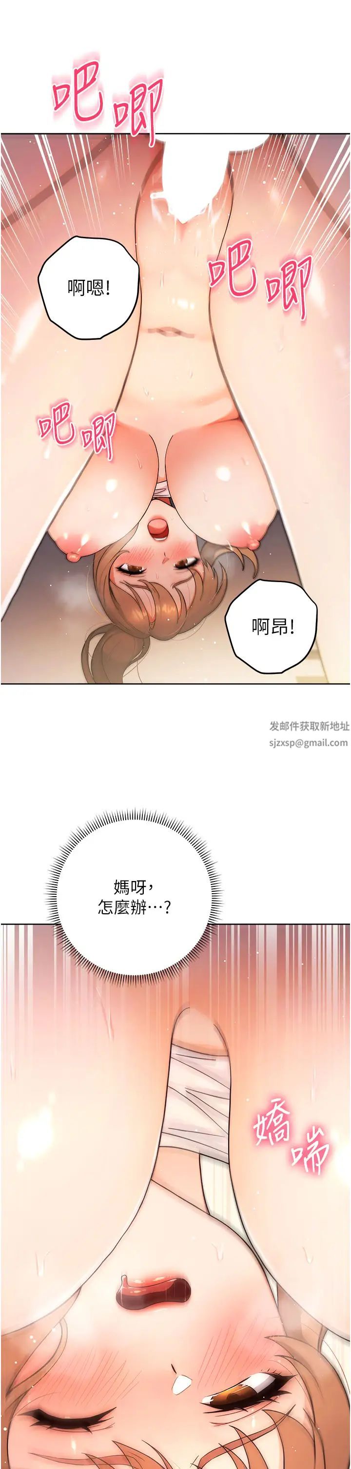 《練愛選擇題》漫画 第3話-哈昂…整根插進來瞭!