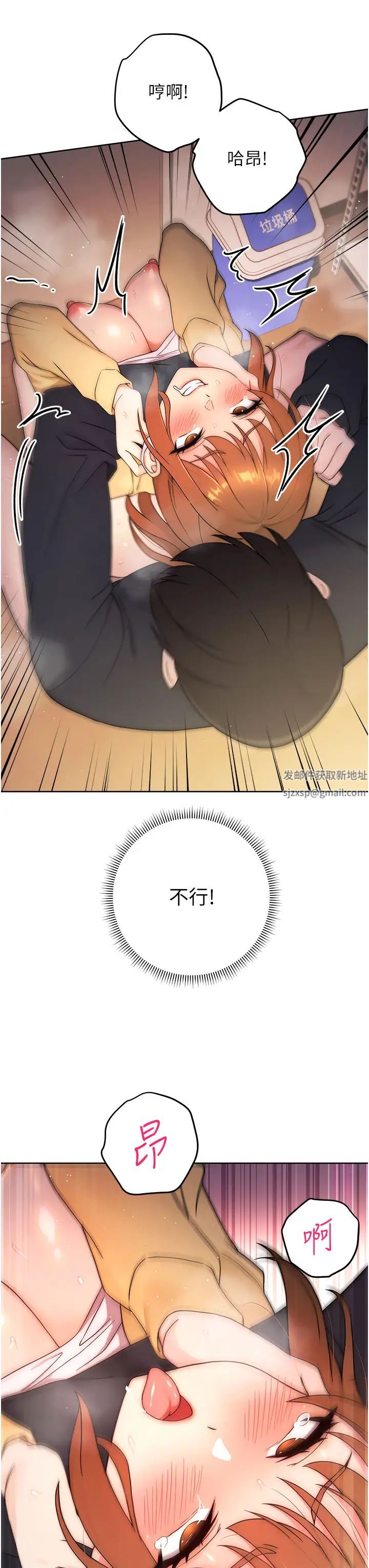 《練愛選擇題》漫画 第3話-哈昂…整根插進來瞭!