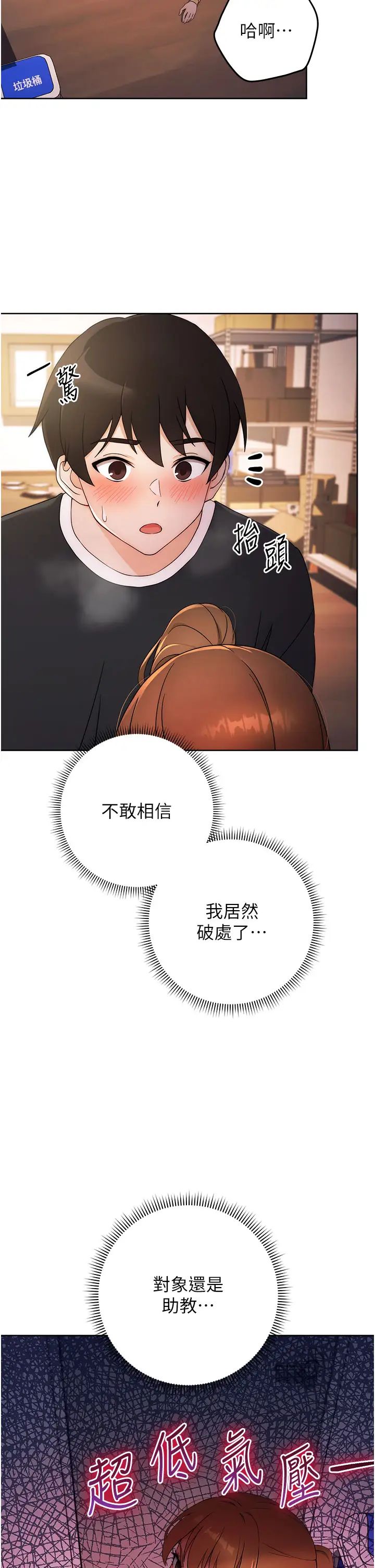 《練愛選擇題》漫画 第3話-哈昂…整根插進來瞭!
