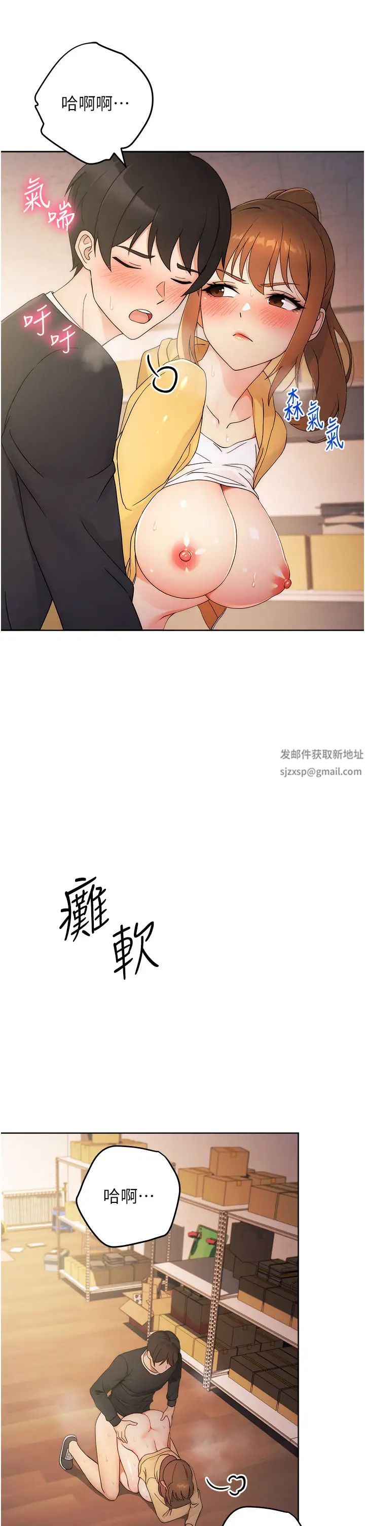 《練愛選擇題》漫画 第3話-哈昂…整根插進來瞭!