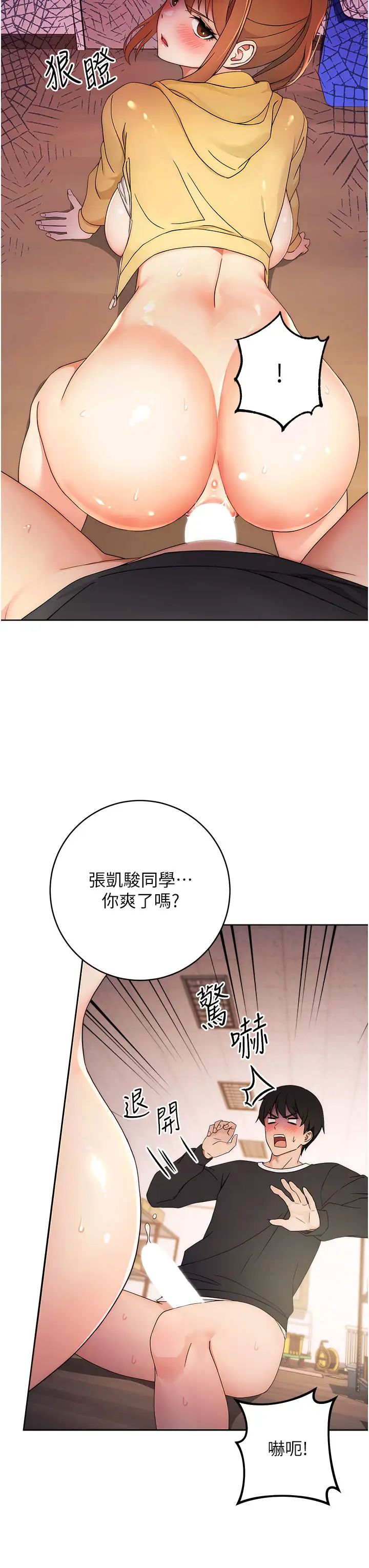 《練愛選擇題》漫画 第3話-哈昂…整根插進來瞭!
