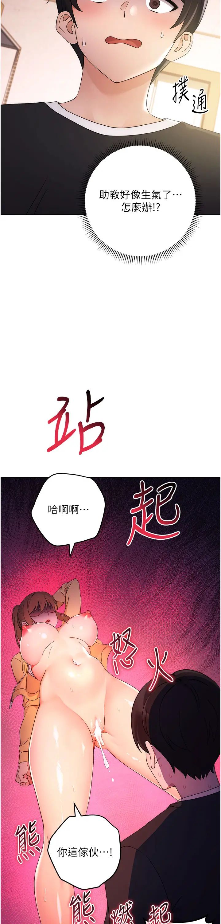 《練愛選擇題》漫画 第3話-哈昂…整根插進來瞭!