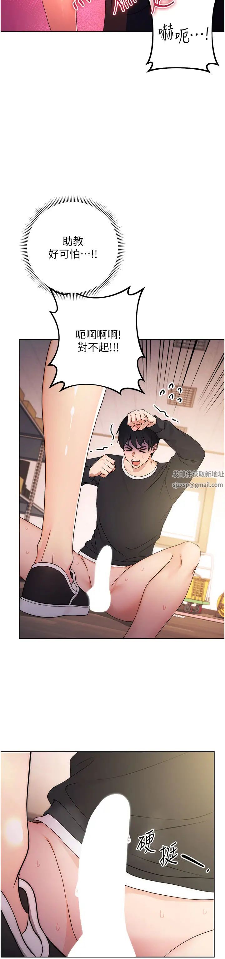 《練愛選擇題》漫画 第3話-哈昂…整根插進來瞭!