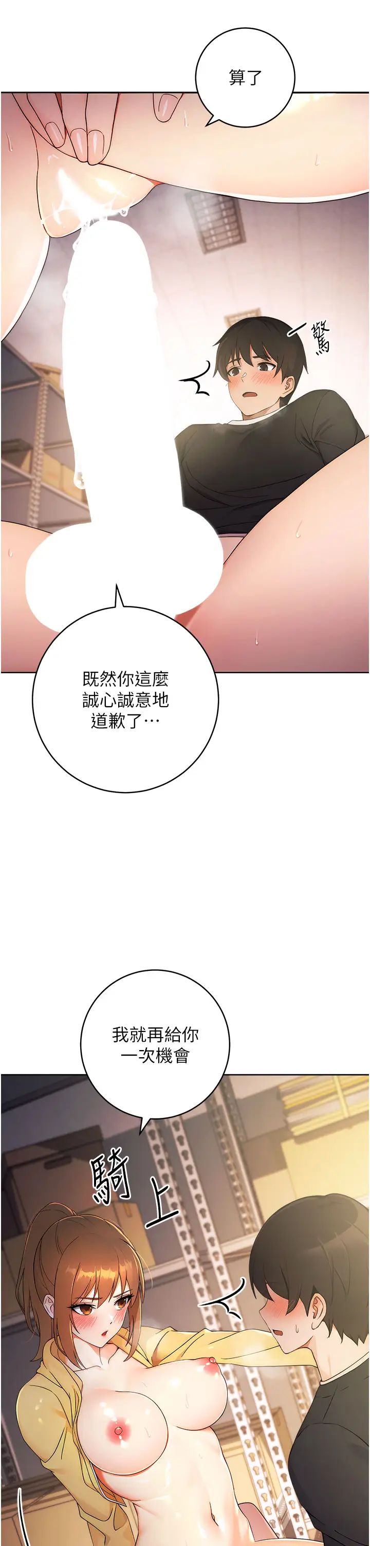 《練愛選擇題》漫画 第3話-哈昂…整根插進來瞭!