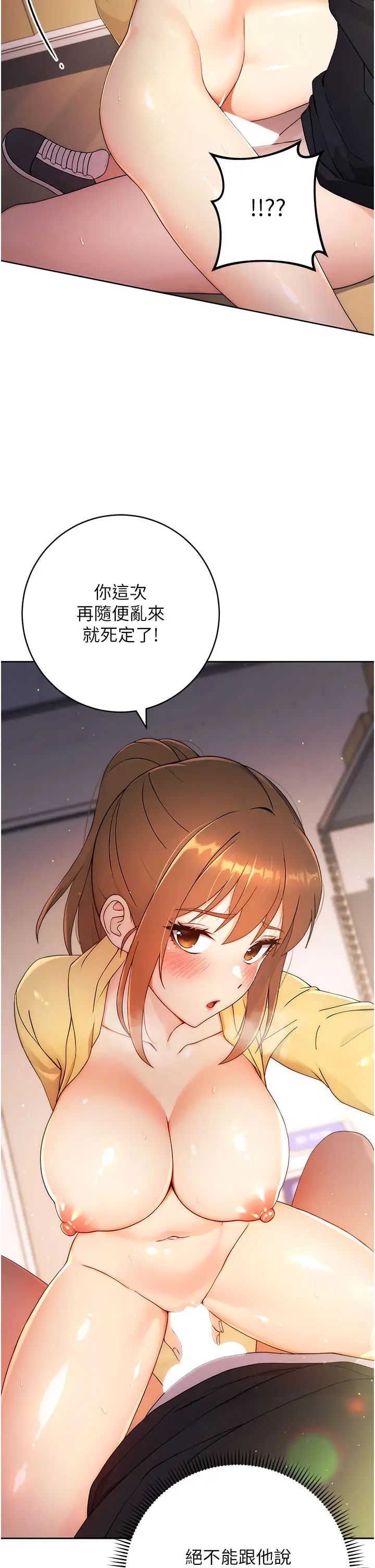 《練愛選擇題》漫画 第3話-哈昂…整根插進來瞭!