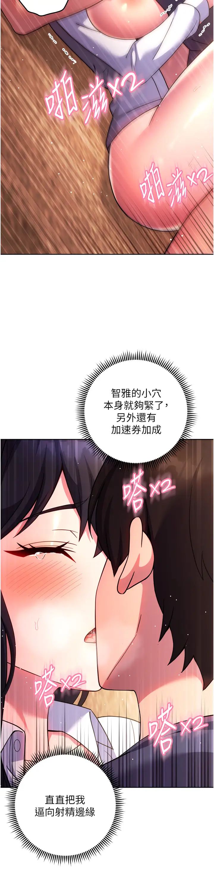 《練愛選擇題》漫画 第30話-收尾工作也不準馬虎