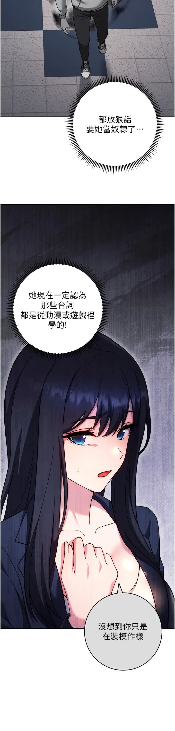 《練愛選擇題》漫画 第30話-收尾工作也不準馬虎