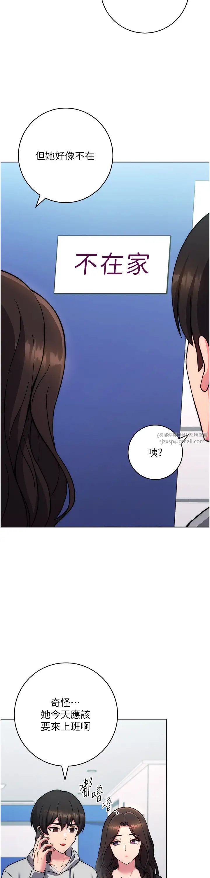 《練愛選擇題》漫画 第30話-收尾工作也不準馬虎