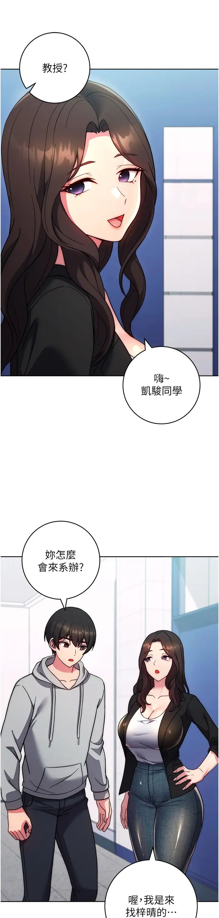 《練愛選擇題》漫画 第30話-收尾工作也不準馬虎