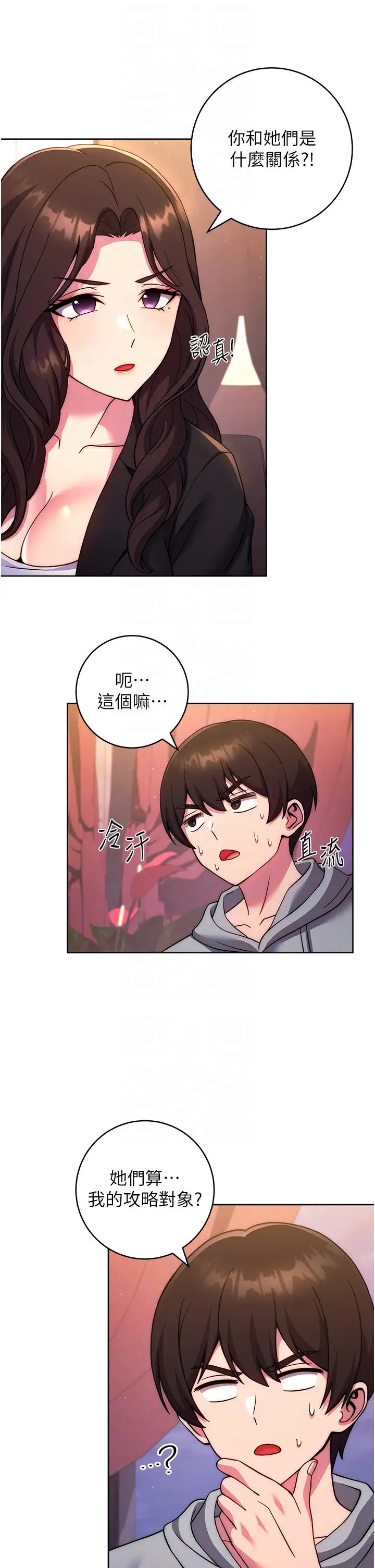 《練愛選擇題》漫画 第31話-激情連拍羞恥照