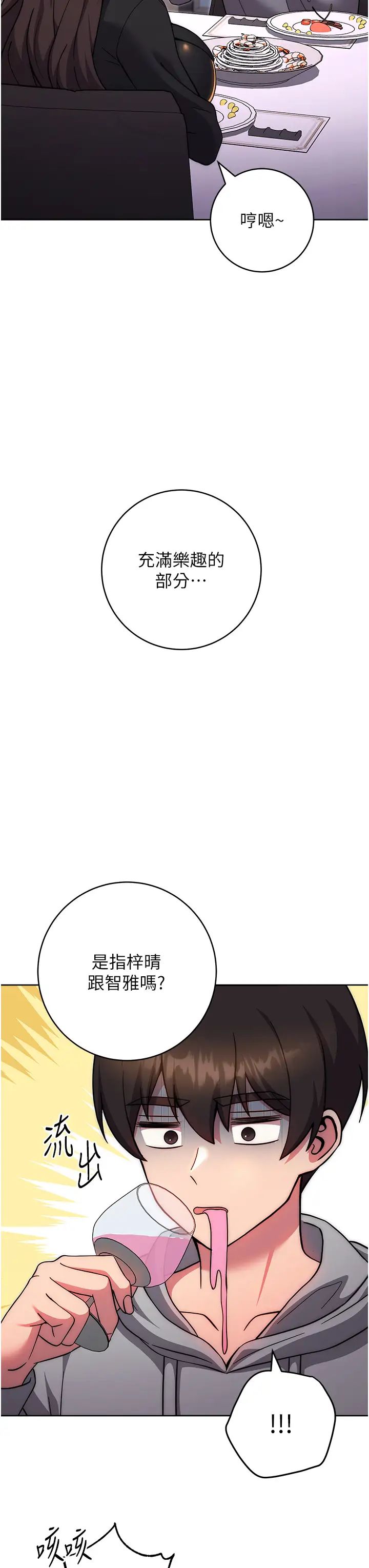 《練愛選擇題》漫画 第31話-激情連拍羞恥照