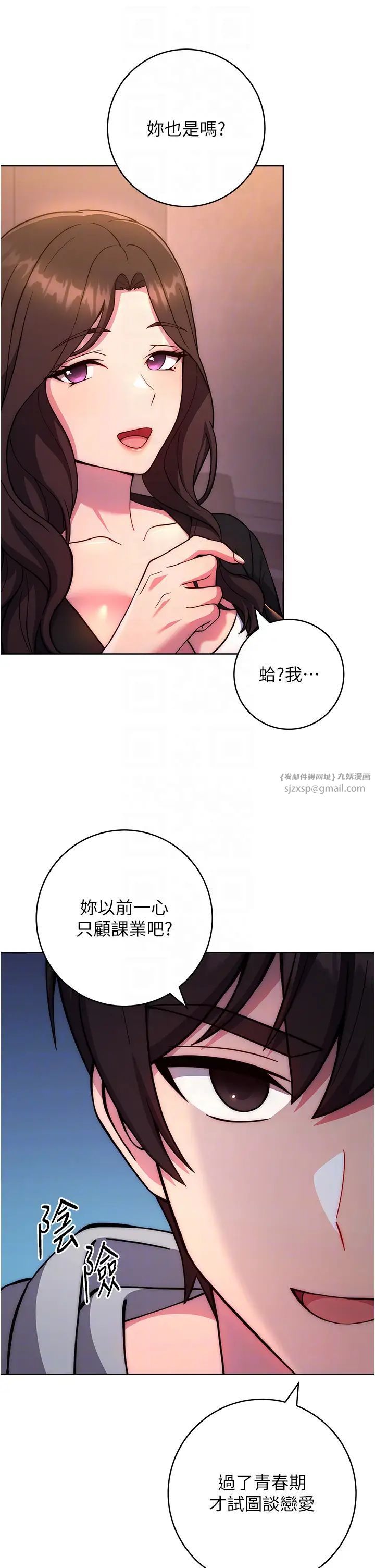 《練愛選擇題》漫画 第31話-激情連拍羞恥照