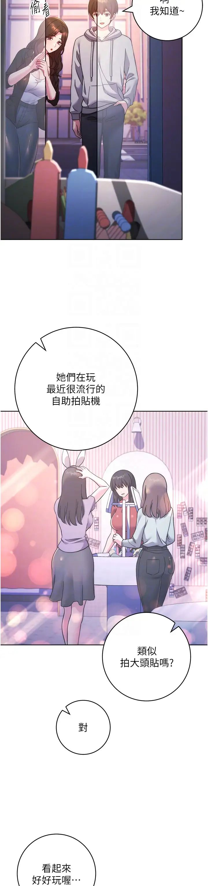 《練愛選擇題》漫画 第31話-激情連拍羞恥照