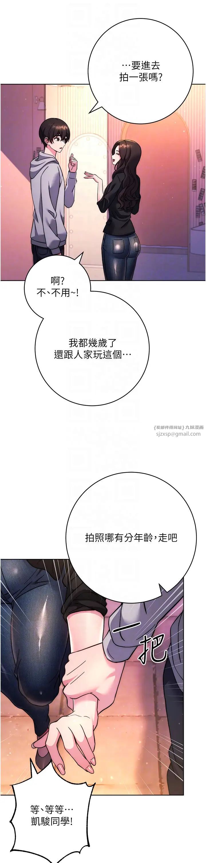 《練愛選擇題》漫画 第31話-激情連拍羞恥照