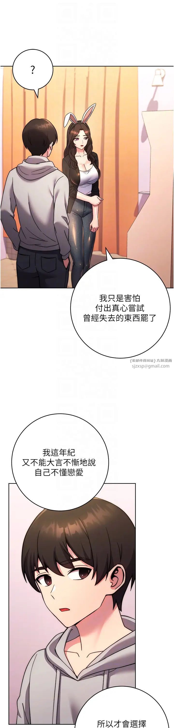 《練愛選擇題》漫画 第31話-激情連拍羞恥照