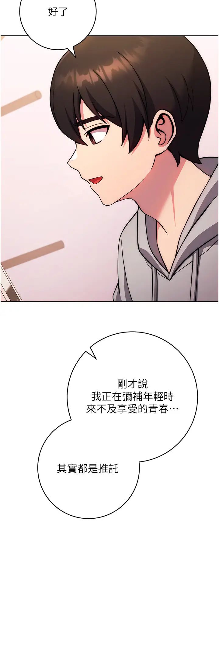《練愛選擇題》漫画 第31話-激情連拍羞恥照