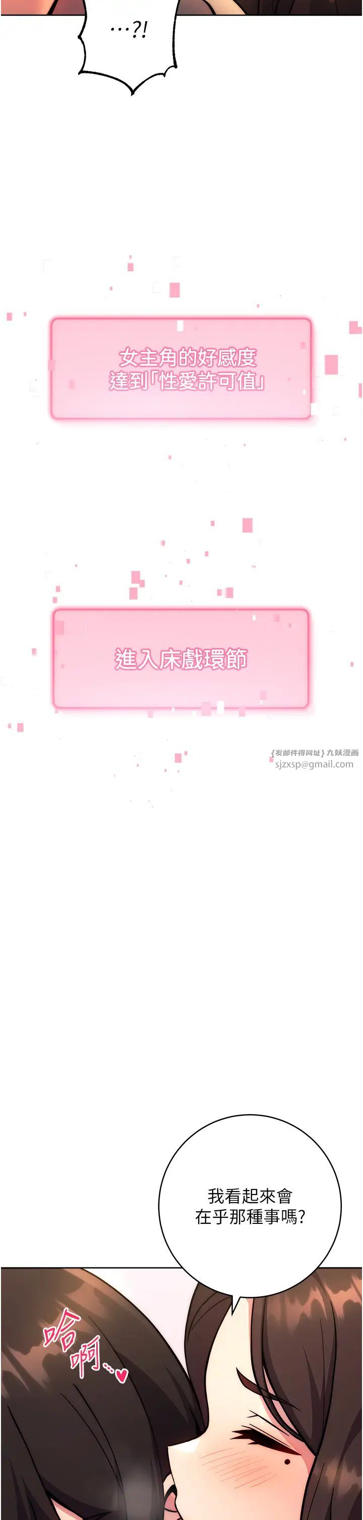 《練愛選擇題》漫画 第31話-激情連拍羞恥照