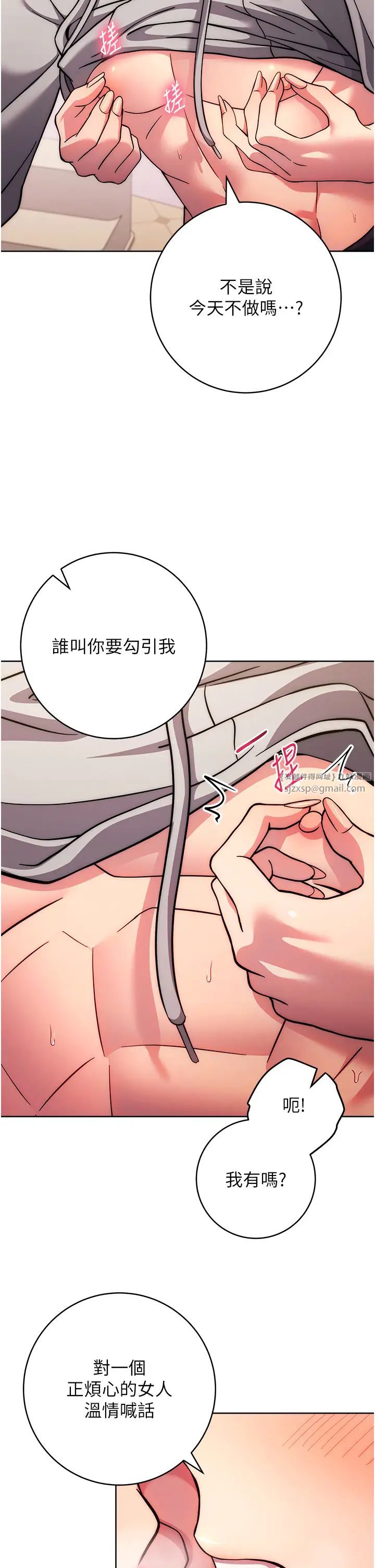 《練愛選擇題》漫画 第31話-激情連拍羞恥照