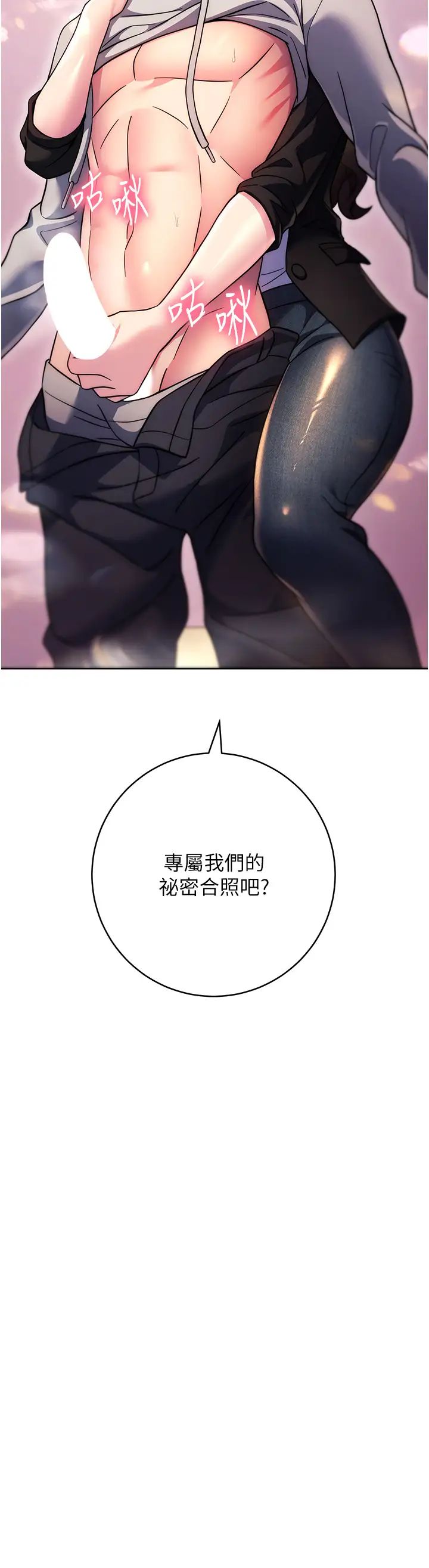 《練愛選擇題》漫画 第31話-激情連拍羞恥照