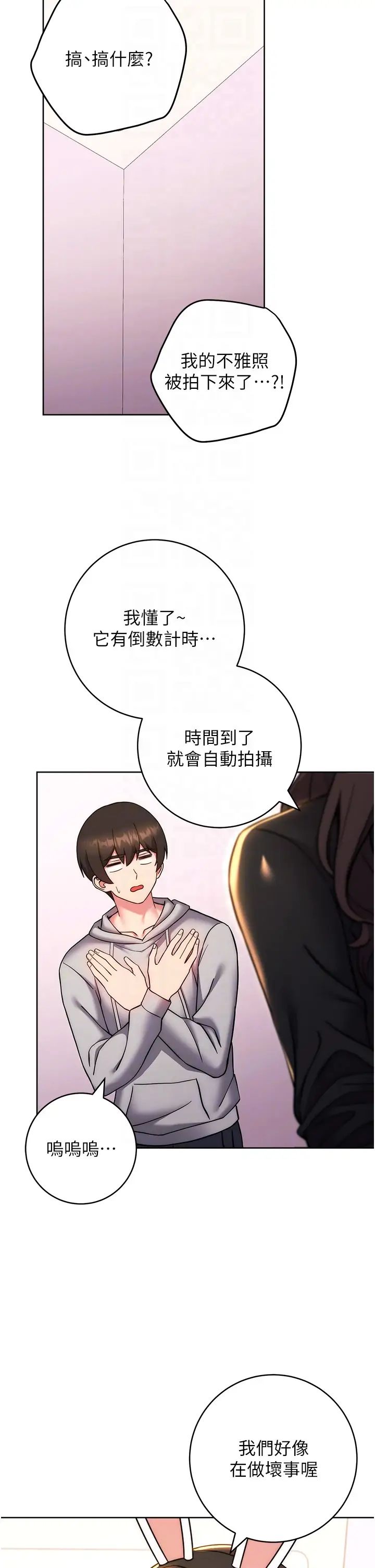 《練愛選擇題》漫画 第32話-向大傢宣示主權