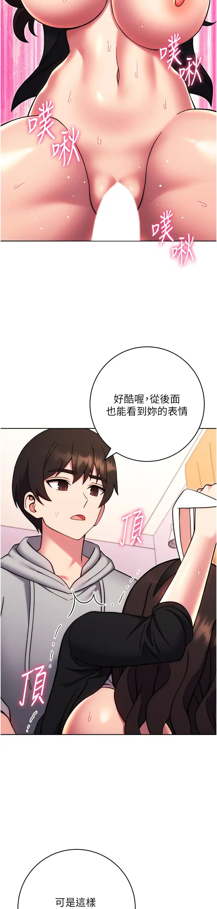 《練愛選擇題》漫画 第32話-向大傢宣示主權