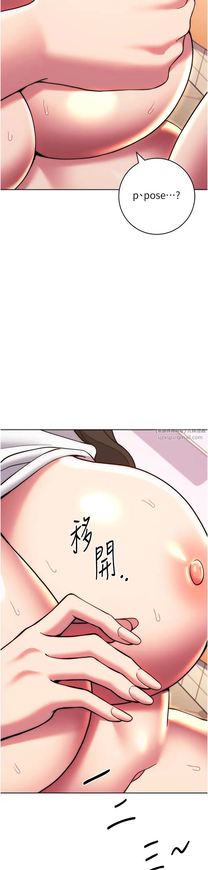 《練愛選擇題》漫画 第33話-小穴隻為你開開