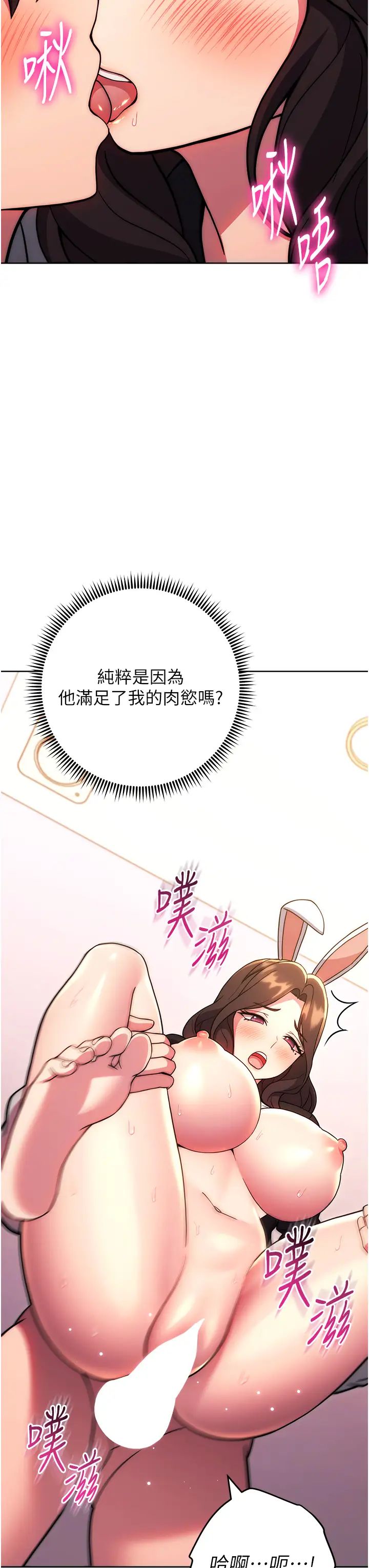 《練愛選擇題》漫画 第33話-小穴隻為你開開