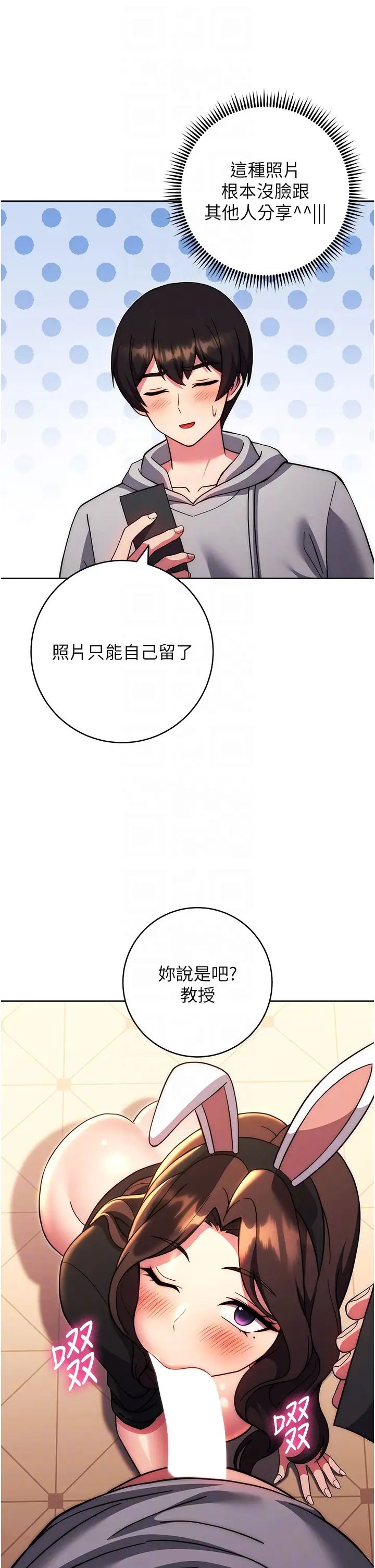 《練愛選擇題》漫画 第33話-小穴隻為你開開