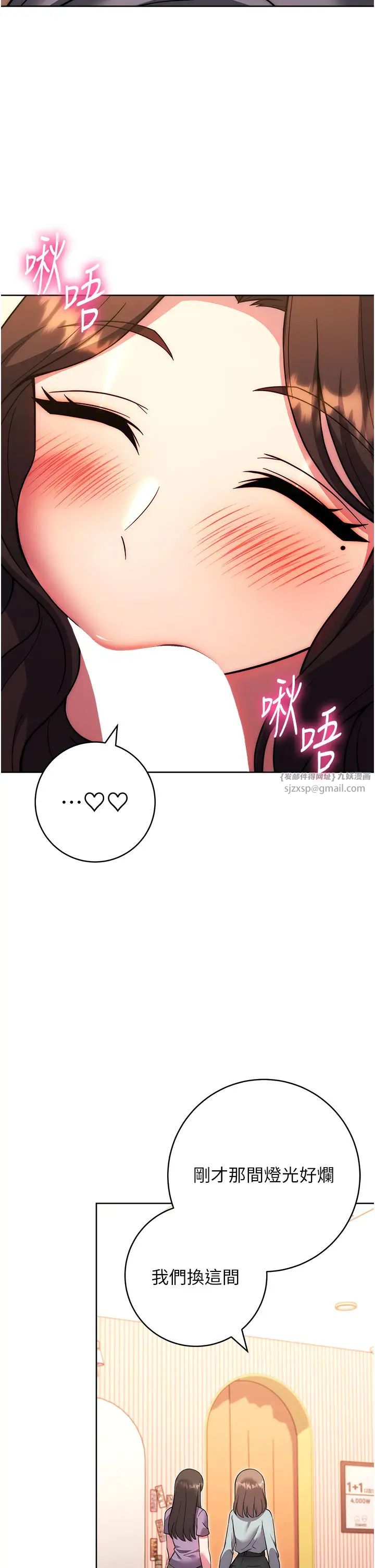 《練愛選擇題》漫画 第33話-小穴隻為你開開