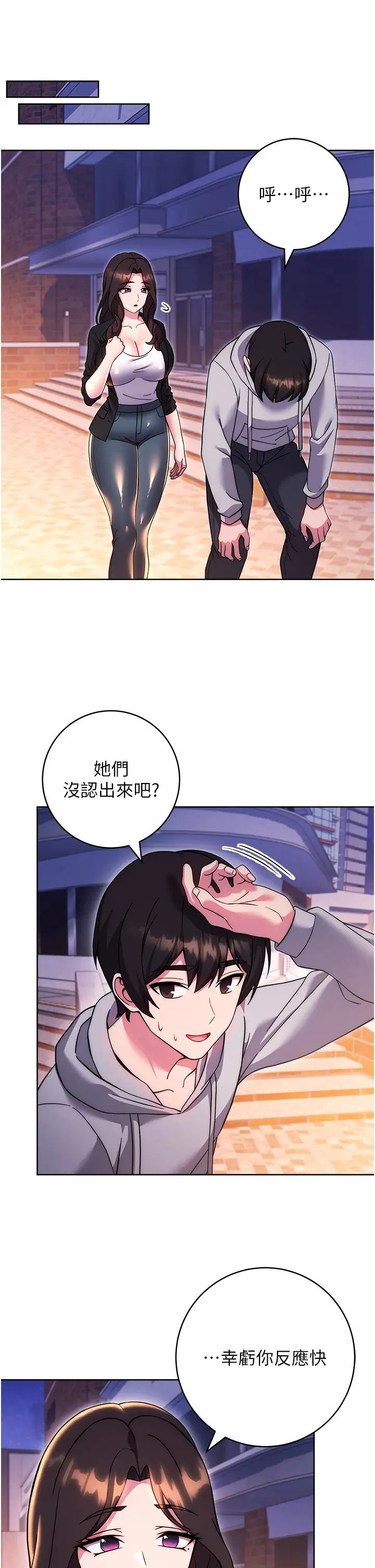 《練愛選擇題》漫画 第33話-小穴隻為你開開