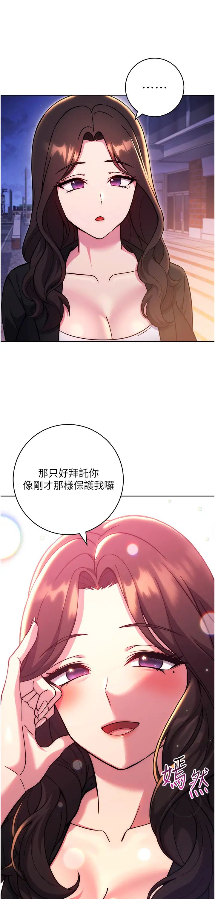 《練愛選擇題》漫画 第33話-小穴隻為你開開