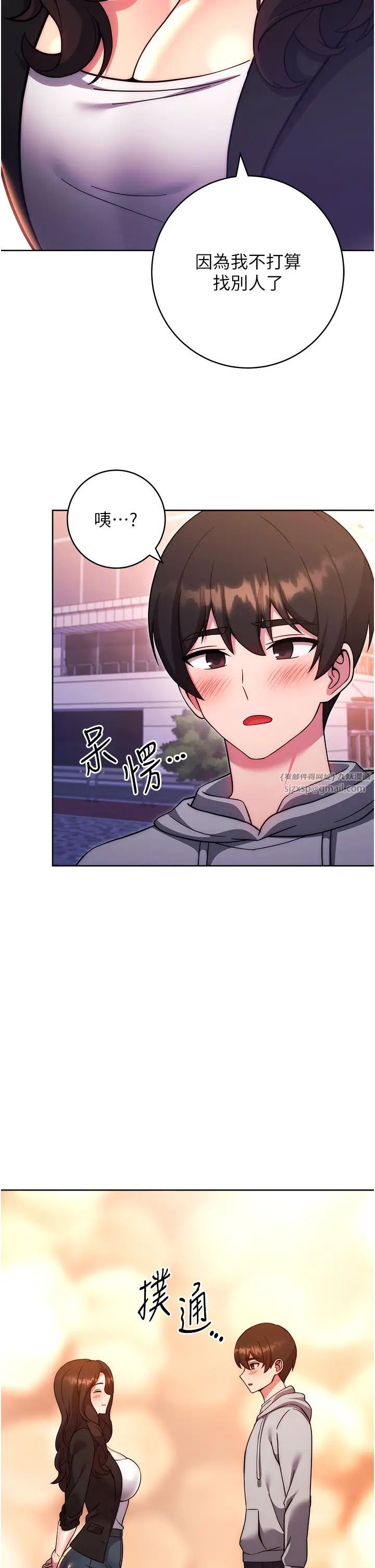 《練愛選擇題》漫画 第33話-小穴隻為你開開