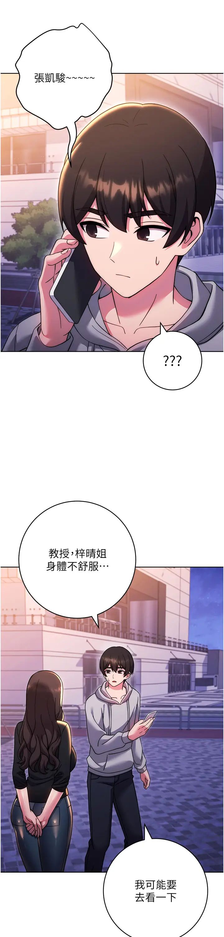 《練愛選擇題》漫画 第33話-小穴隻為你開開