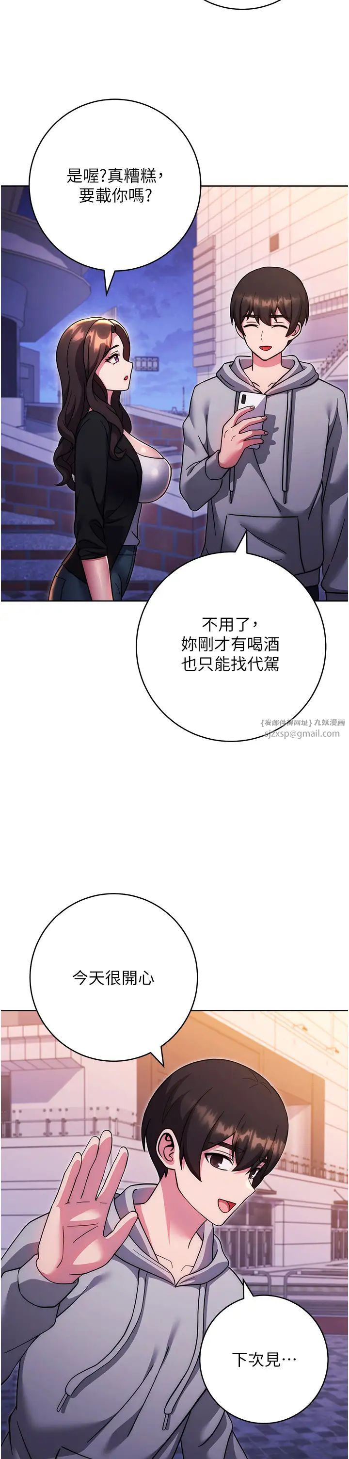 《練愛選擇題》漫画 第33話-小穴隻為你開開
