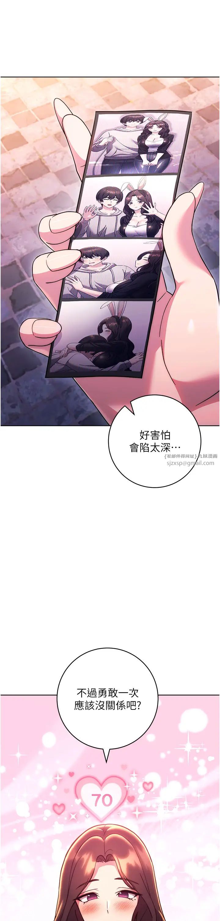 《練愛選擇題》漫画 第33話-小穴隻為你開開