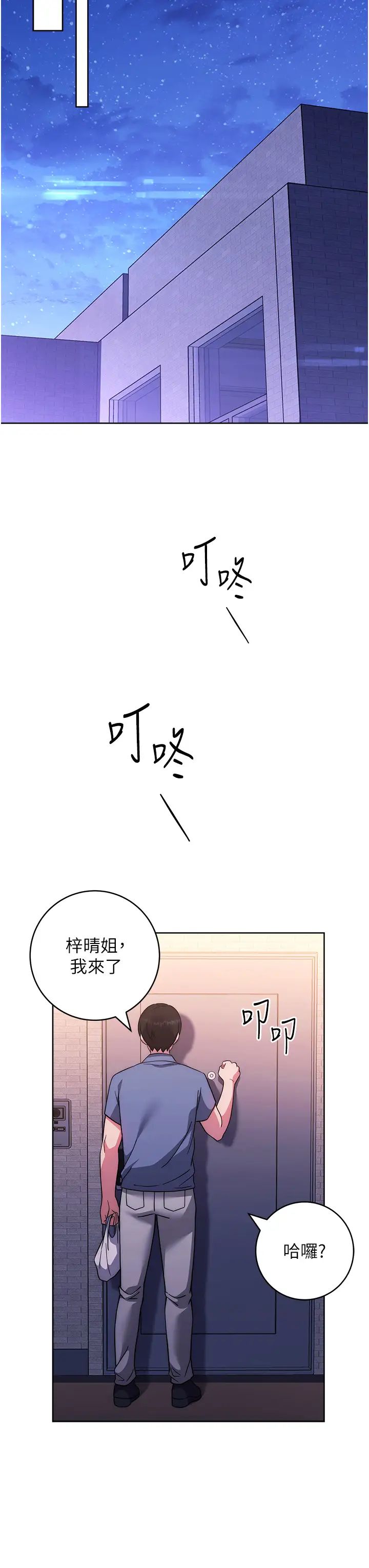 《練愛選擇題》漫画 第33話-小穴隻為你開開