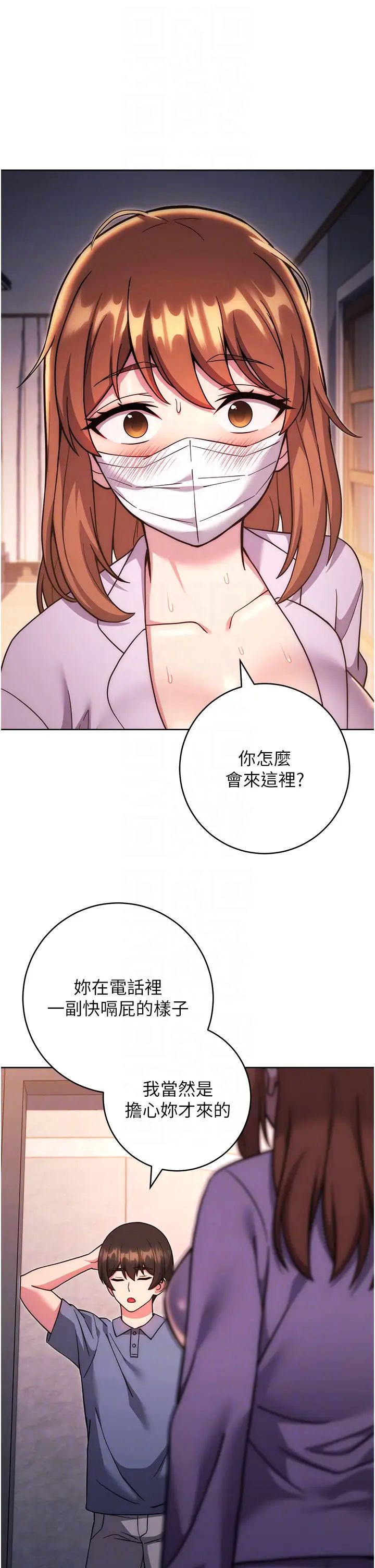 《練愛選擇題》漫画 第34話-妳下面積瞭好多汗…