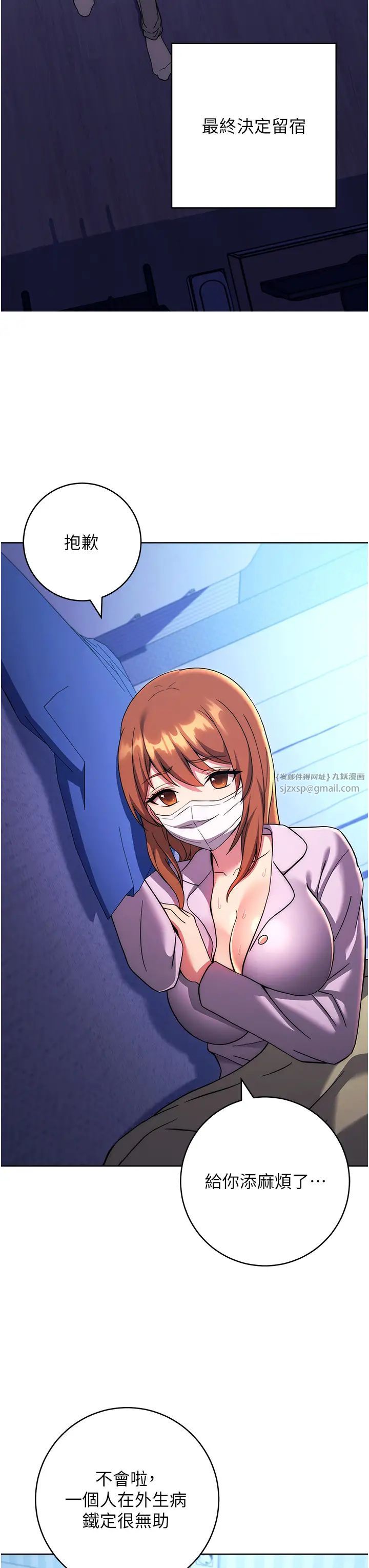 《練愛選擇題》漫画 第34話-妳下面積瞭好多汗…