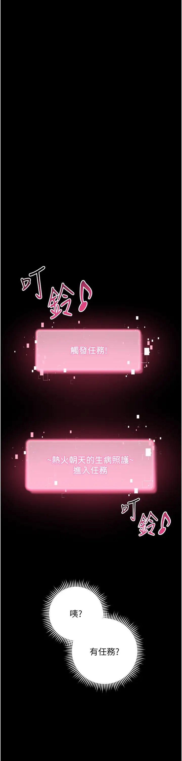 《練愛選擇題》漫画 第34話-妳下面積瞭好多汗…