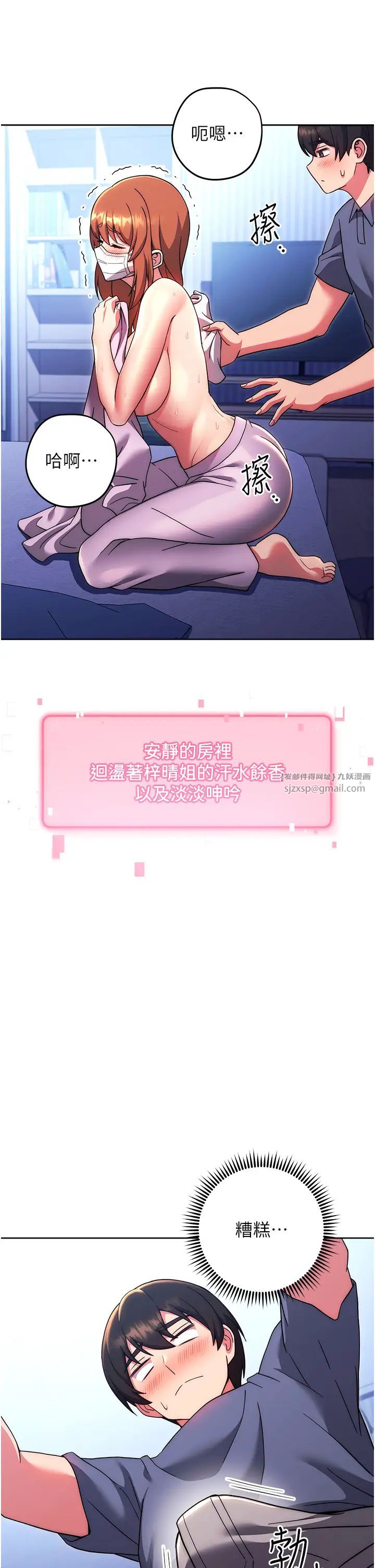 《練愛選擇題》漫画 第34話-妳下面積瞭好多汗…