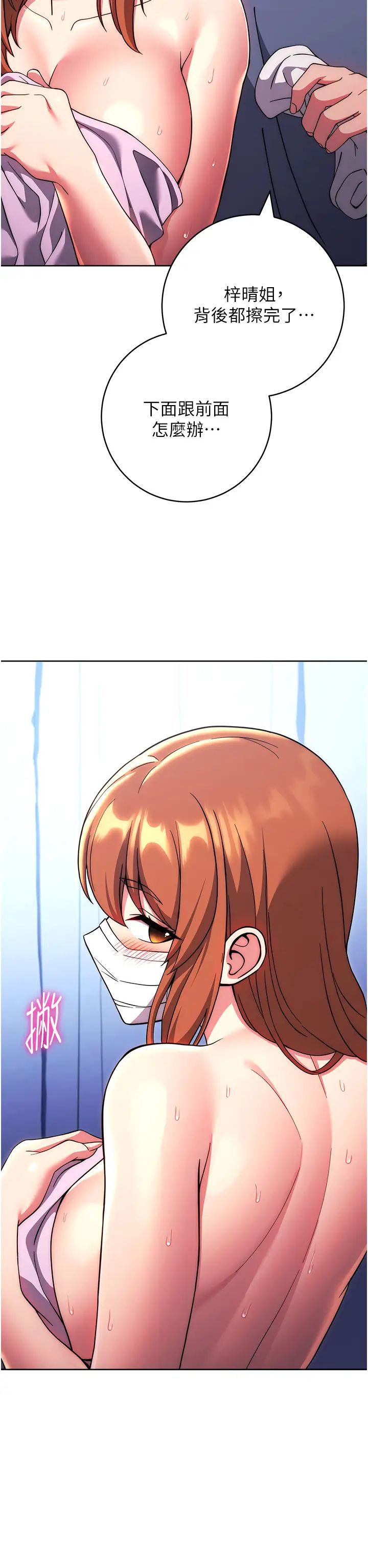《練愛選擇題》漫画 第34話-妳下面積瞭好多汗…